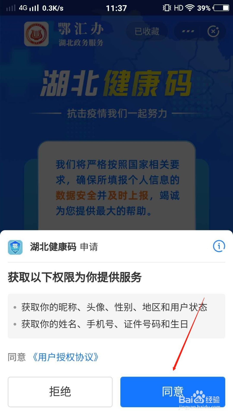 如何申请湖北健康码