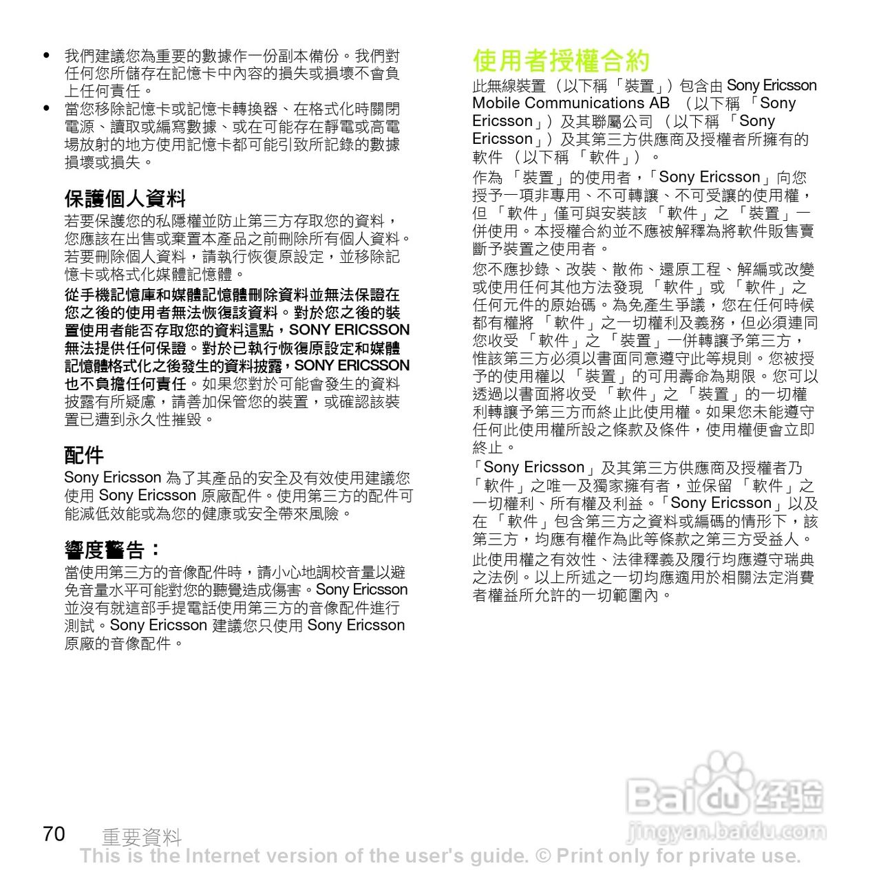 索尼爱立信K660i手机使用说明书:[7]