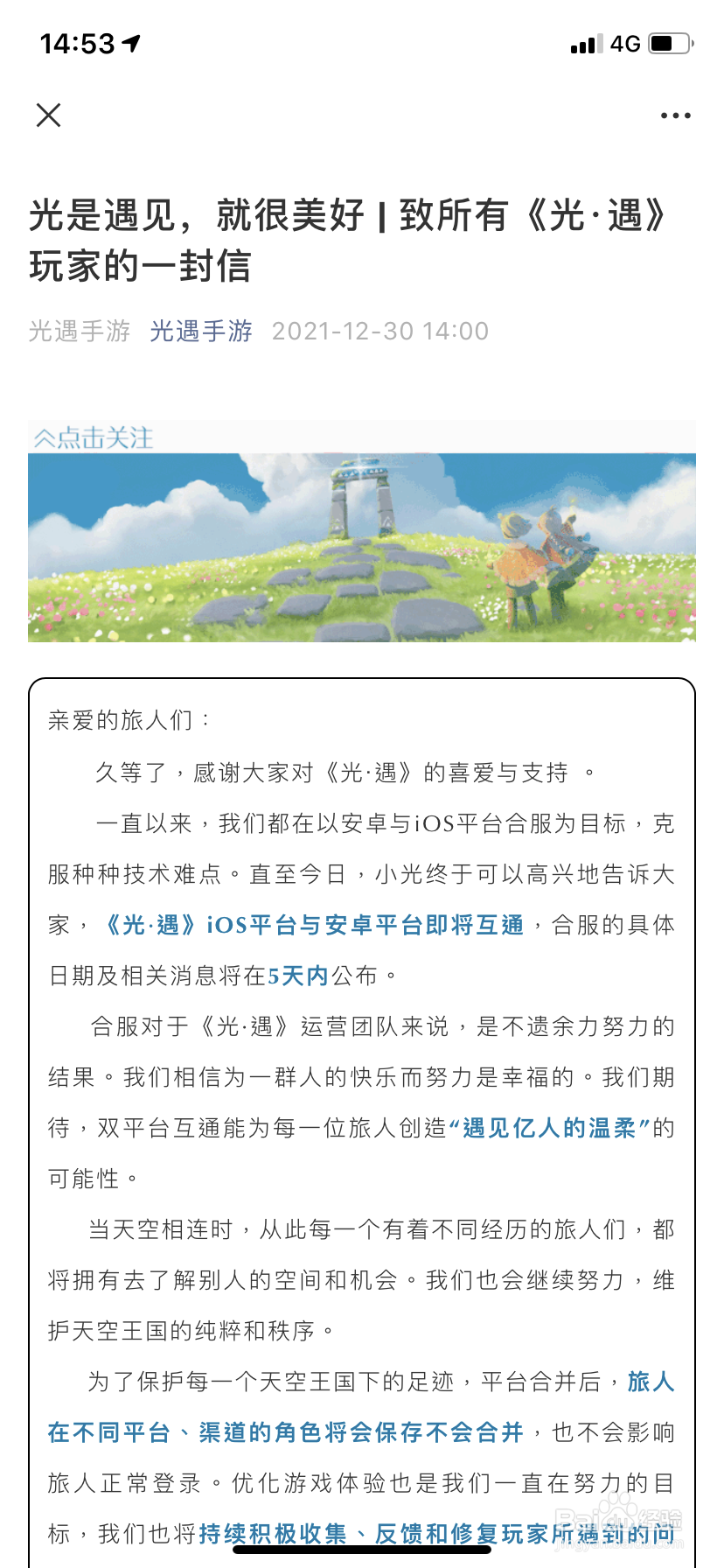 光遇国服安卓IOS什么时候合服