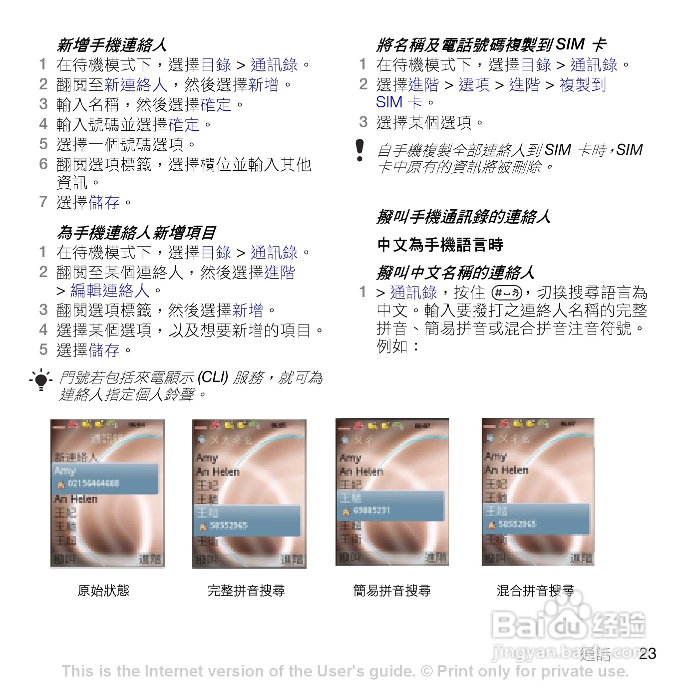索尼爱立信K770i手机使用说明书:[3]