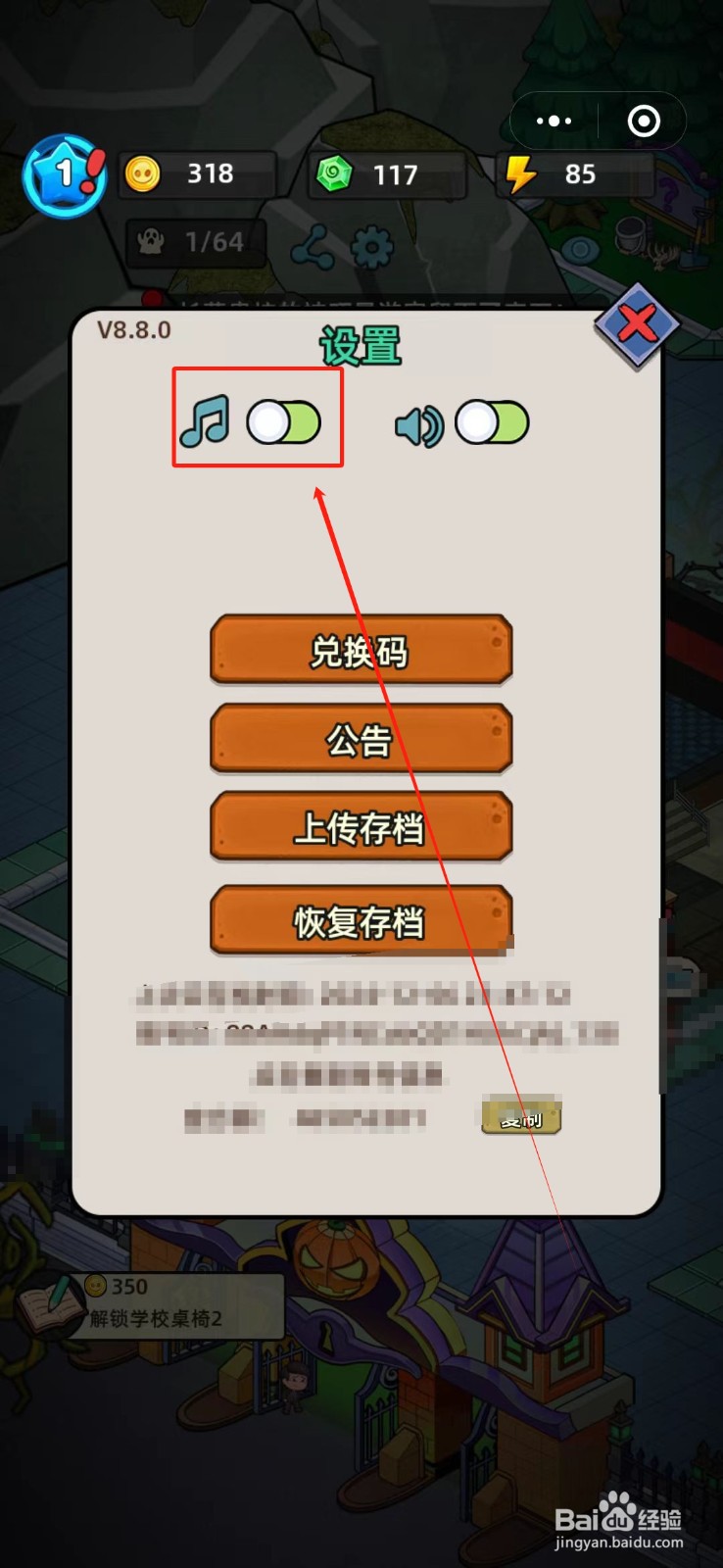 猛鬼打工日记怎么关闭音乐