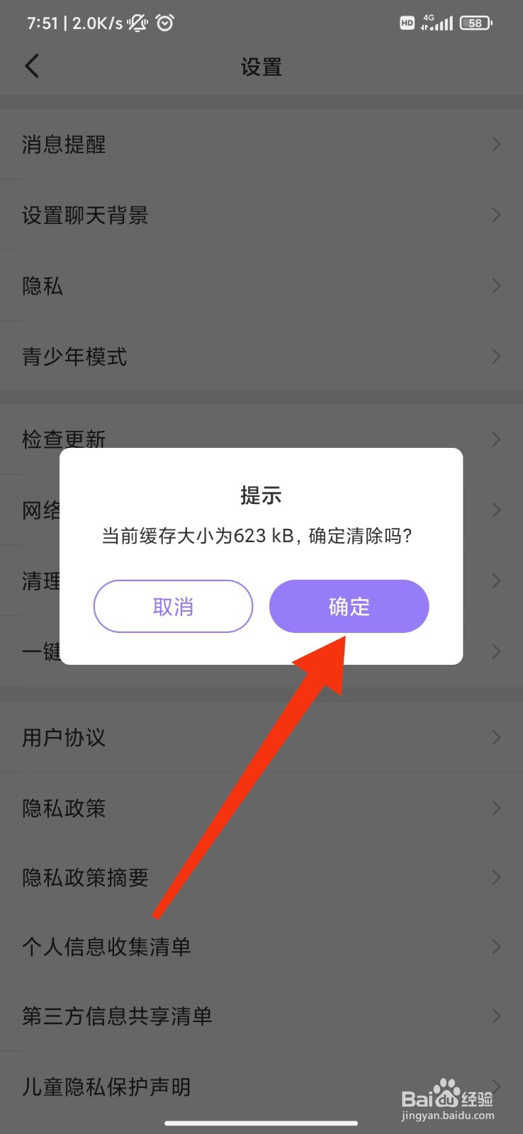聚会玩怎么清除缓存