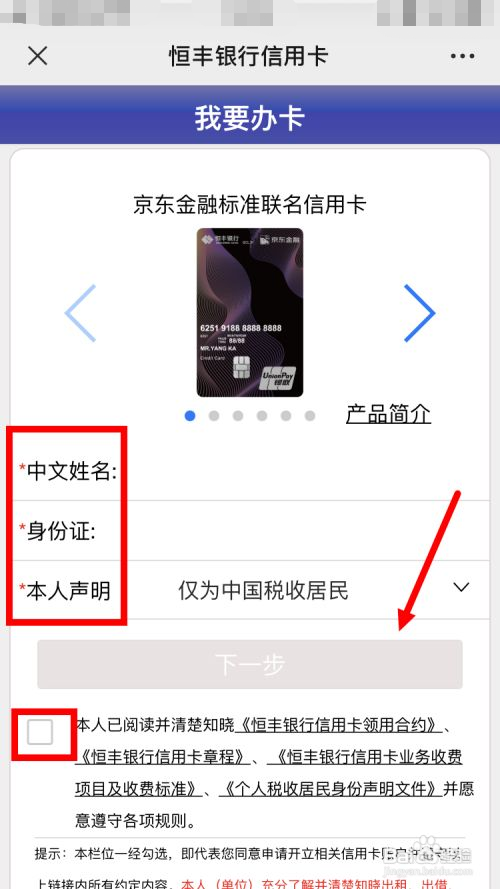 恒丰信用卡资料怎么填？