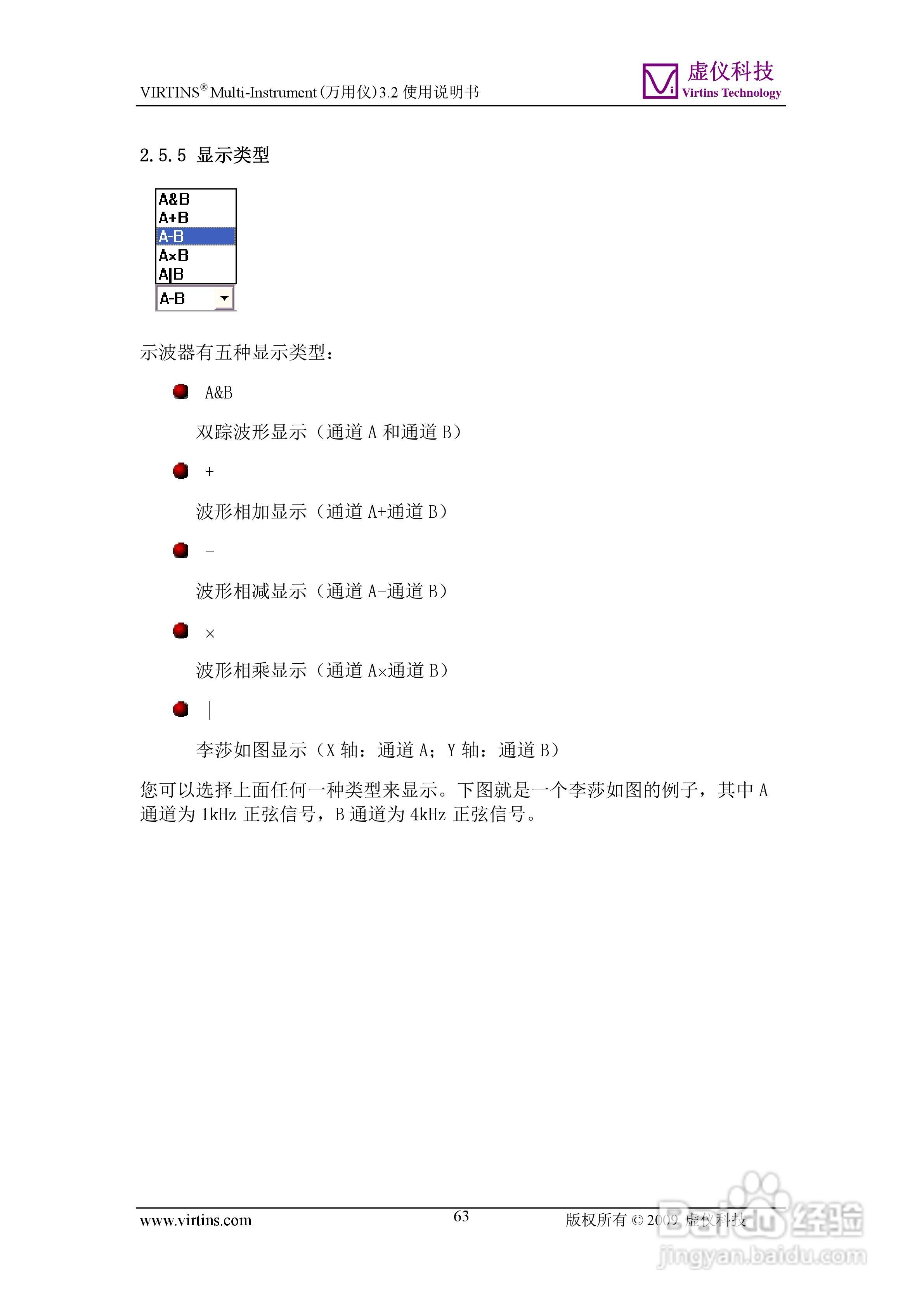 VIRTINS Multi-Instrument万用仪3.2版 使用说明书:[7]