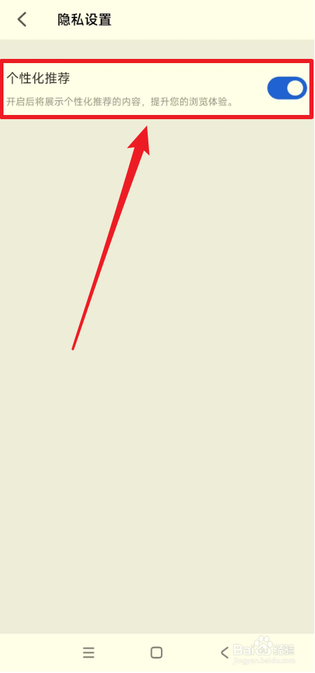 智慧中小学怎么关闭个性化推荐