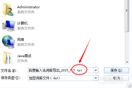 百度输入法如何导出，导入词库