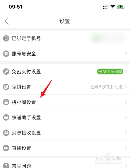 拼小圈如何开启