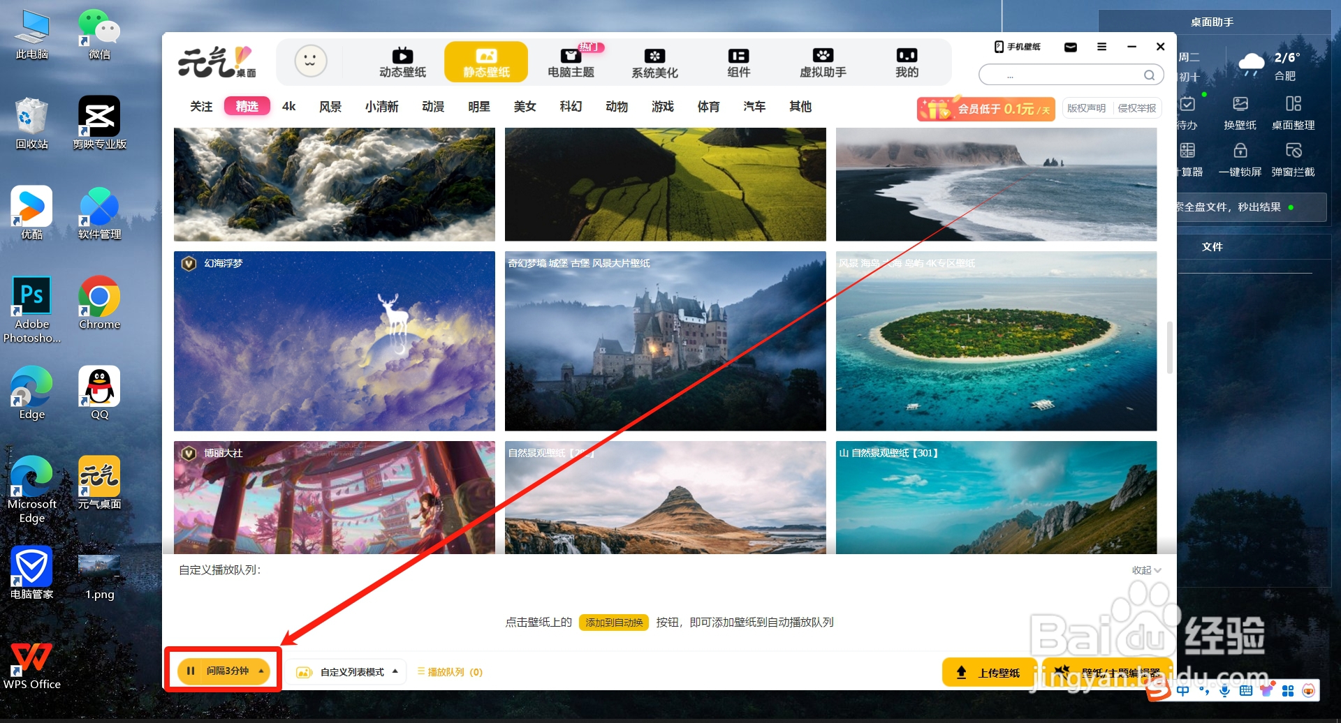 元气桌面如何关闭自动换壁纸