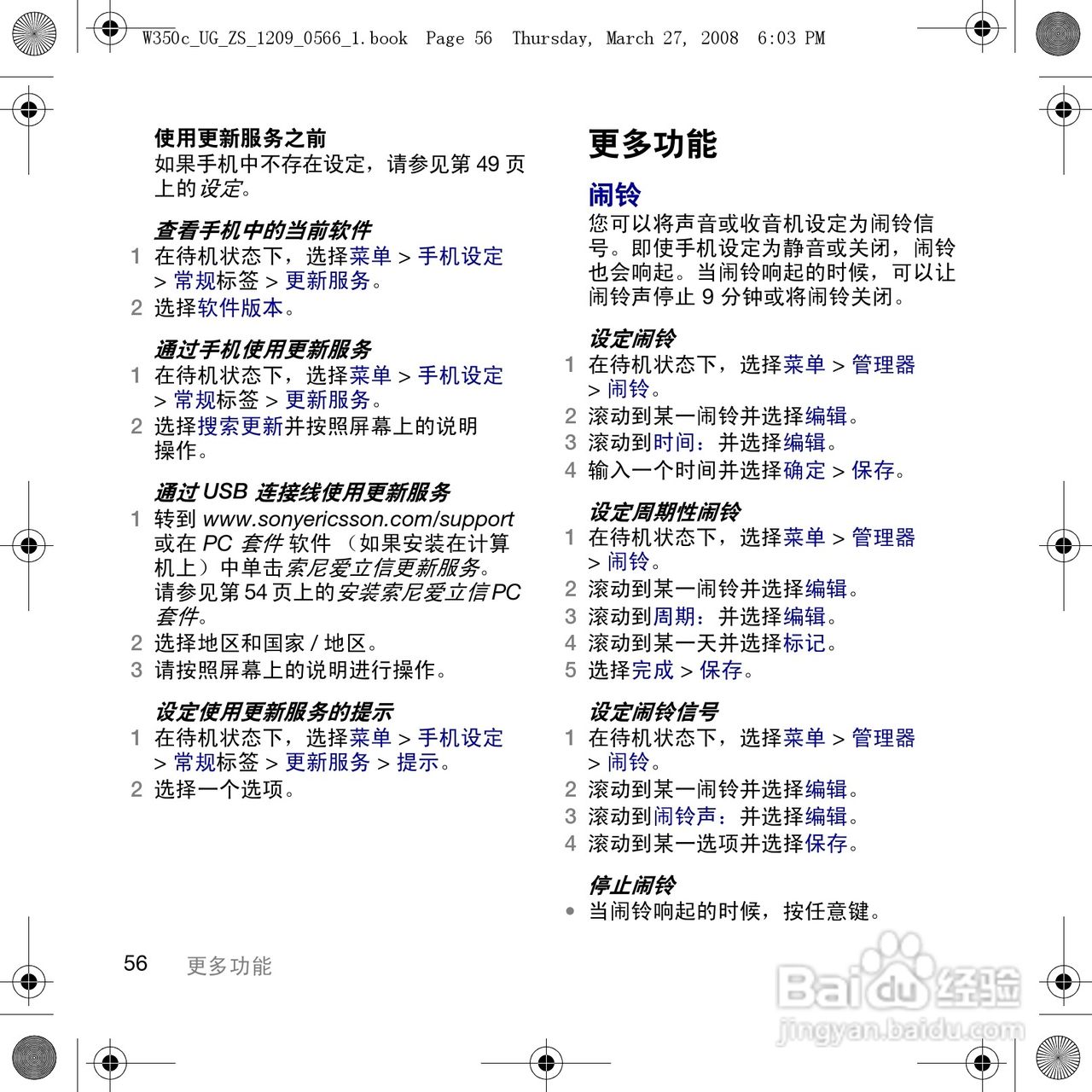 索尼爱立信W350c手机使用说明书:[6]