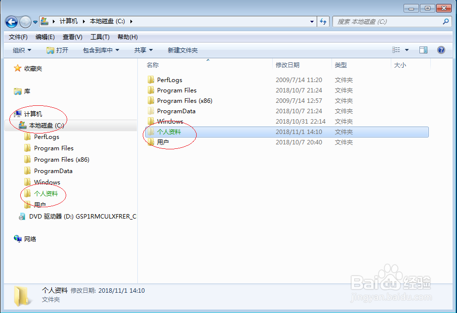 Windows 7如何对用户文件夹进行加密