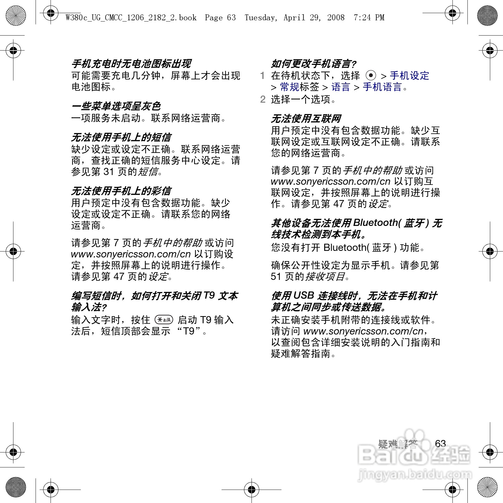 索尼爱立信W380c手机使用说明书:[7]