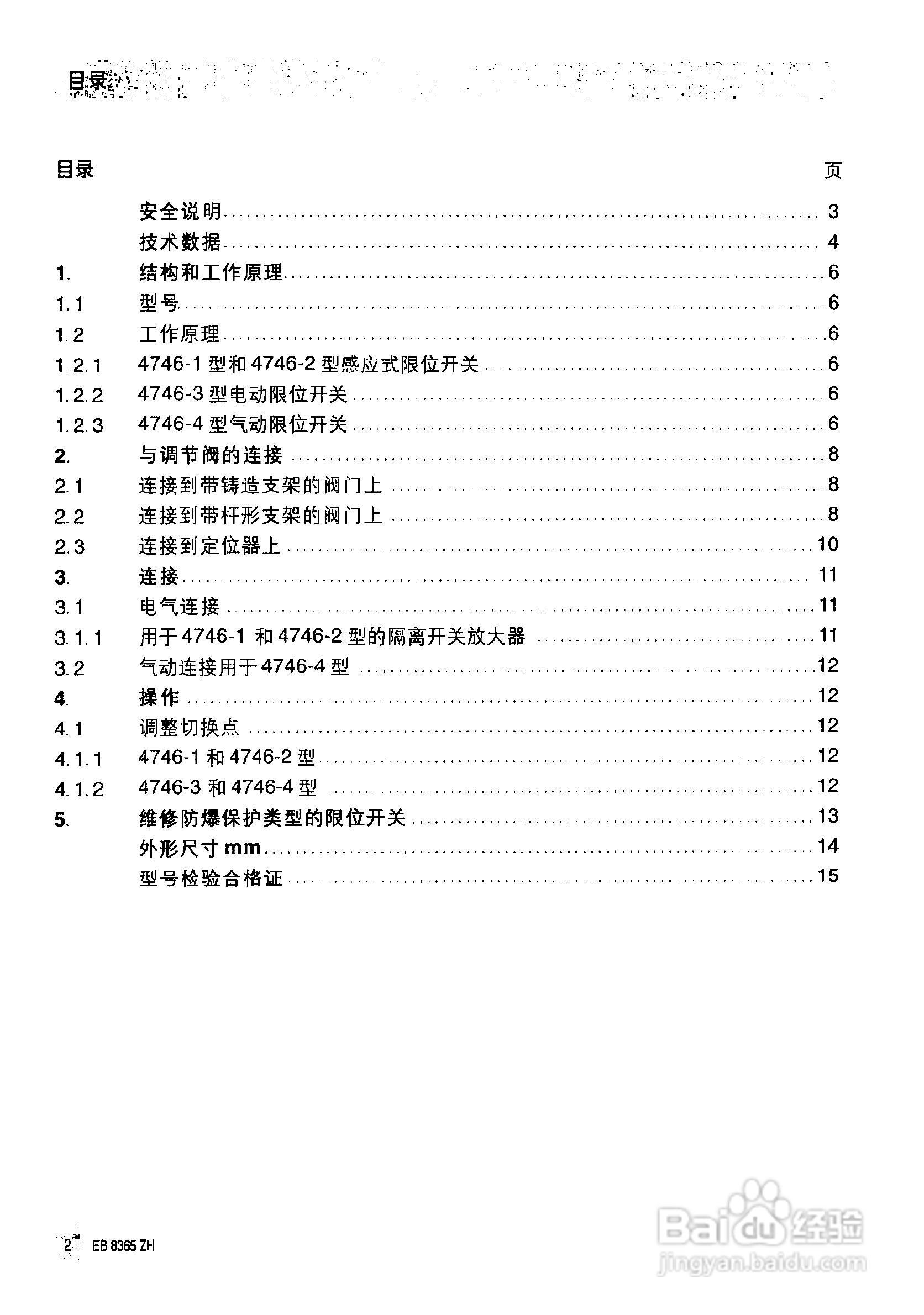 Samson 4746型限位开关中文安装维修手册:[1]