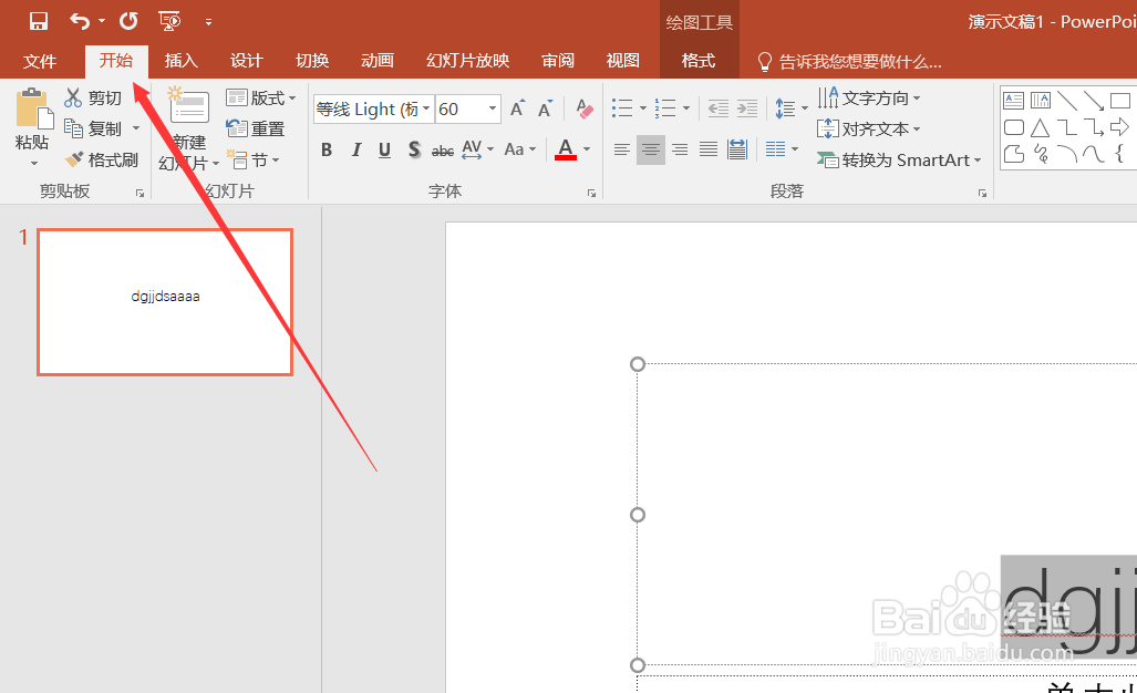 PPT如何设置句首字母大写