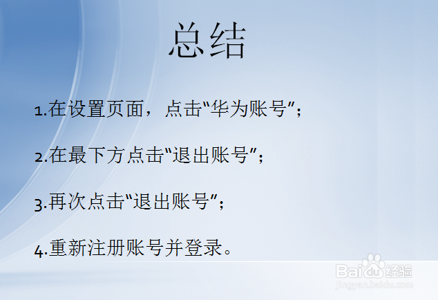 华为手机如何重新玩部落冲突