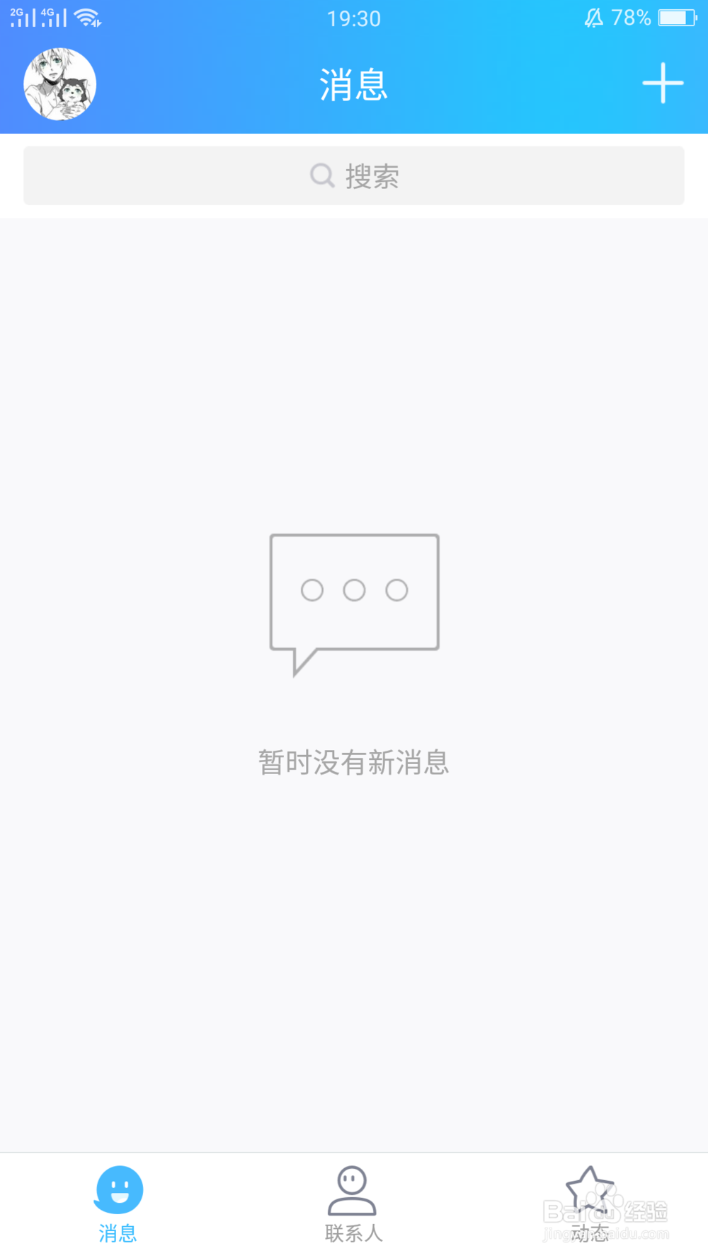 QQ看点怎么关闭并屏蔽推送