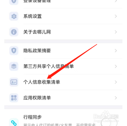 安卓版去哪儿旅行如何查看用户订单？