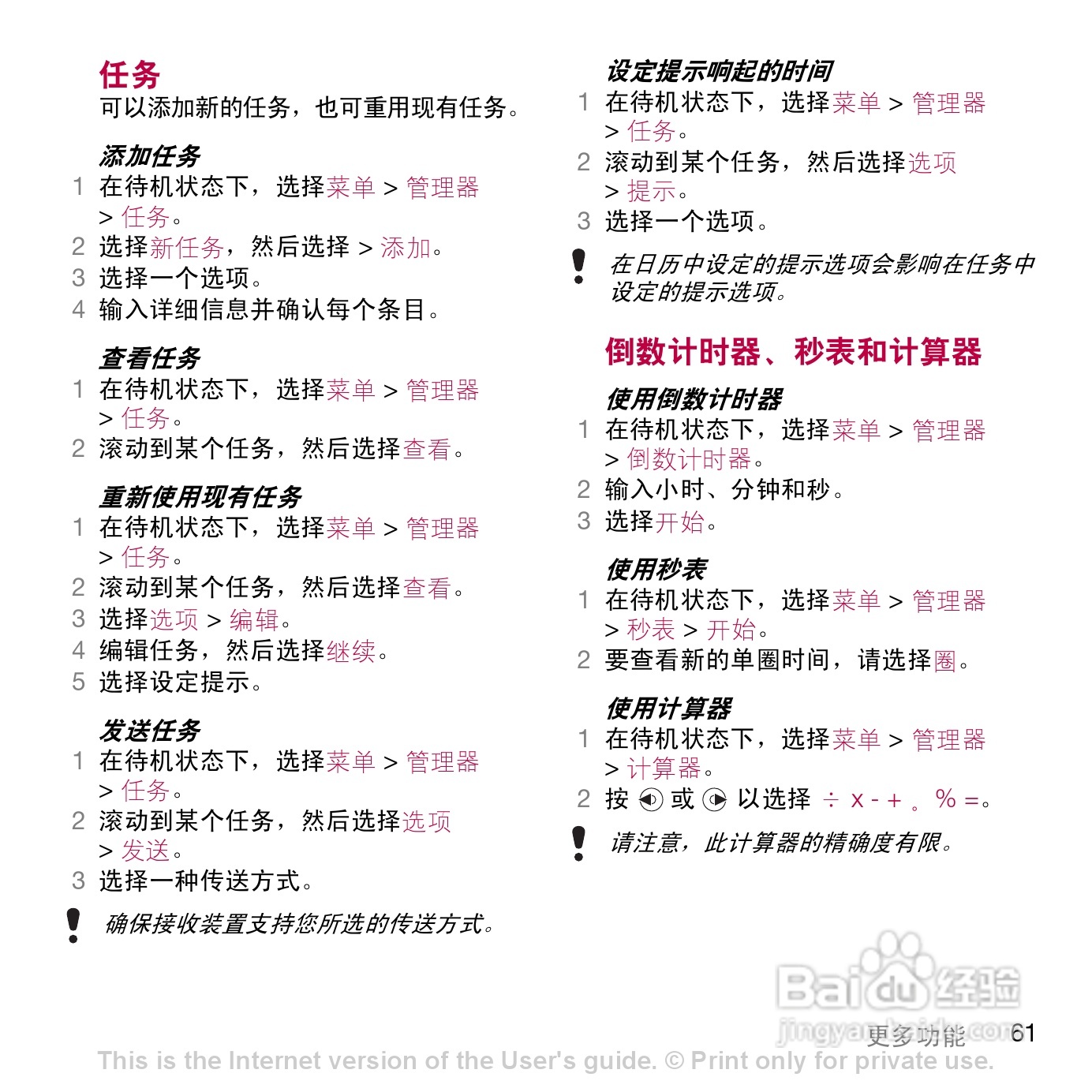 索尼爱立信W908c手机使用说明书:[7]