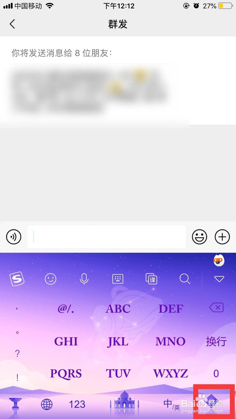 微信从哪里可以群发消息