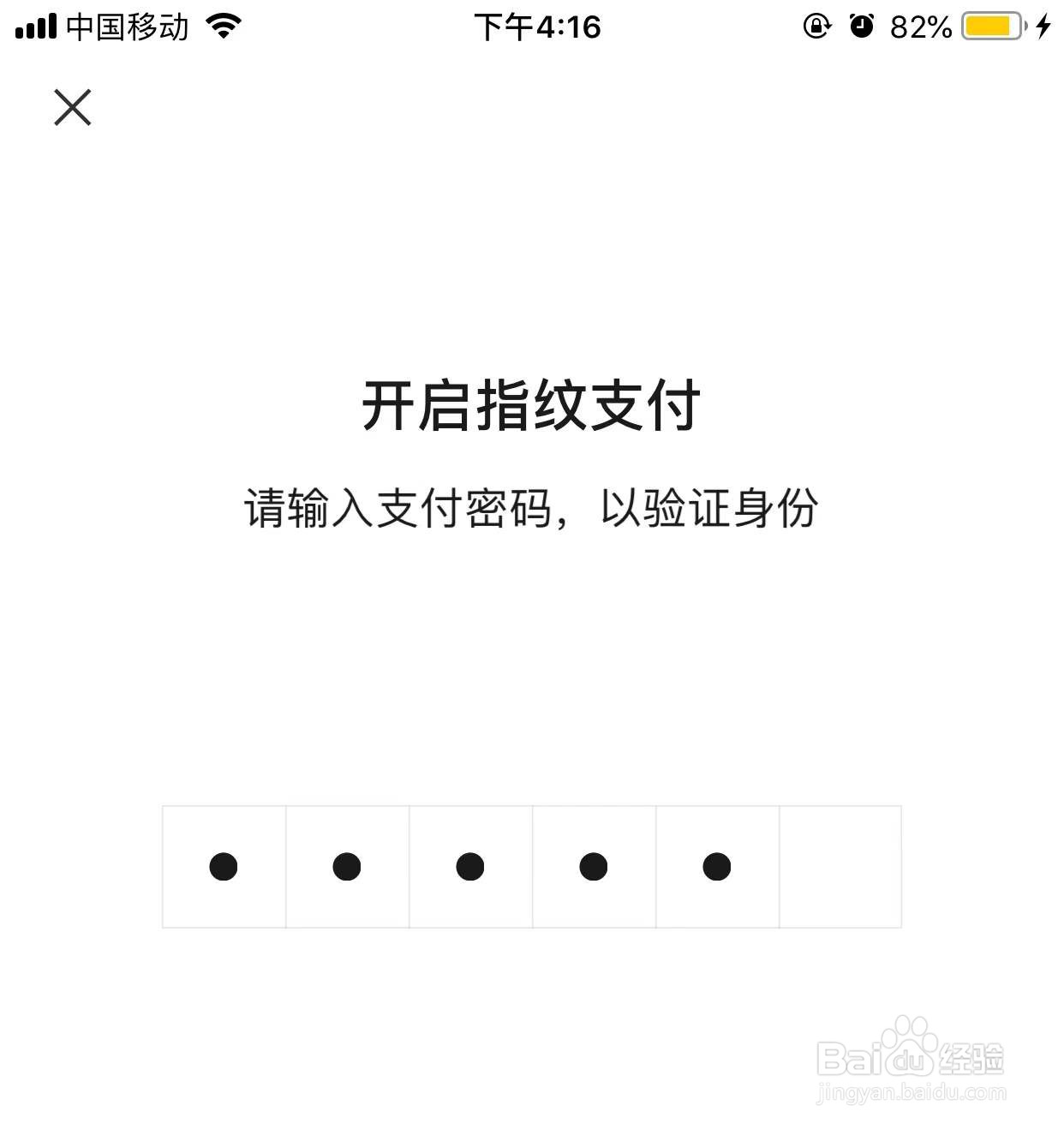 如何设置微信指纹支付功能