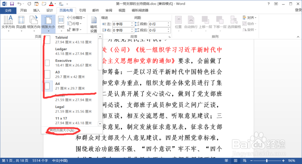WORD中如何设置文档纸张大小1
