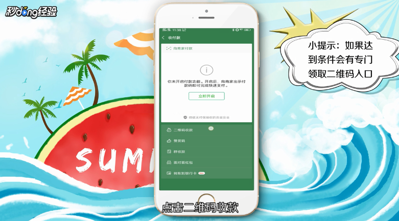 微信怎么领取收款二维码