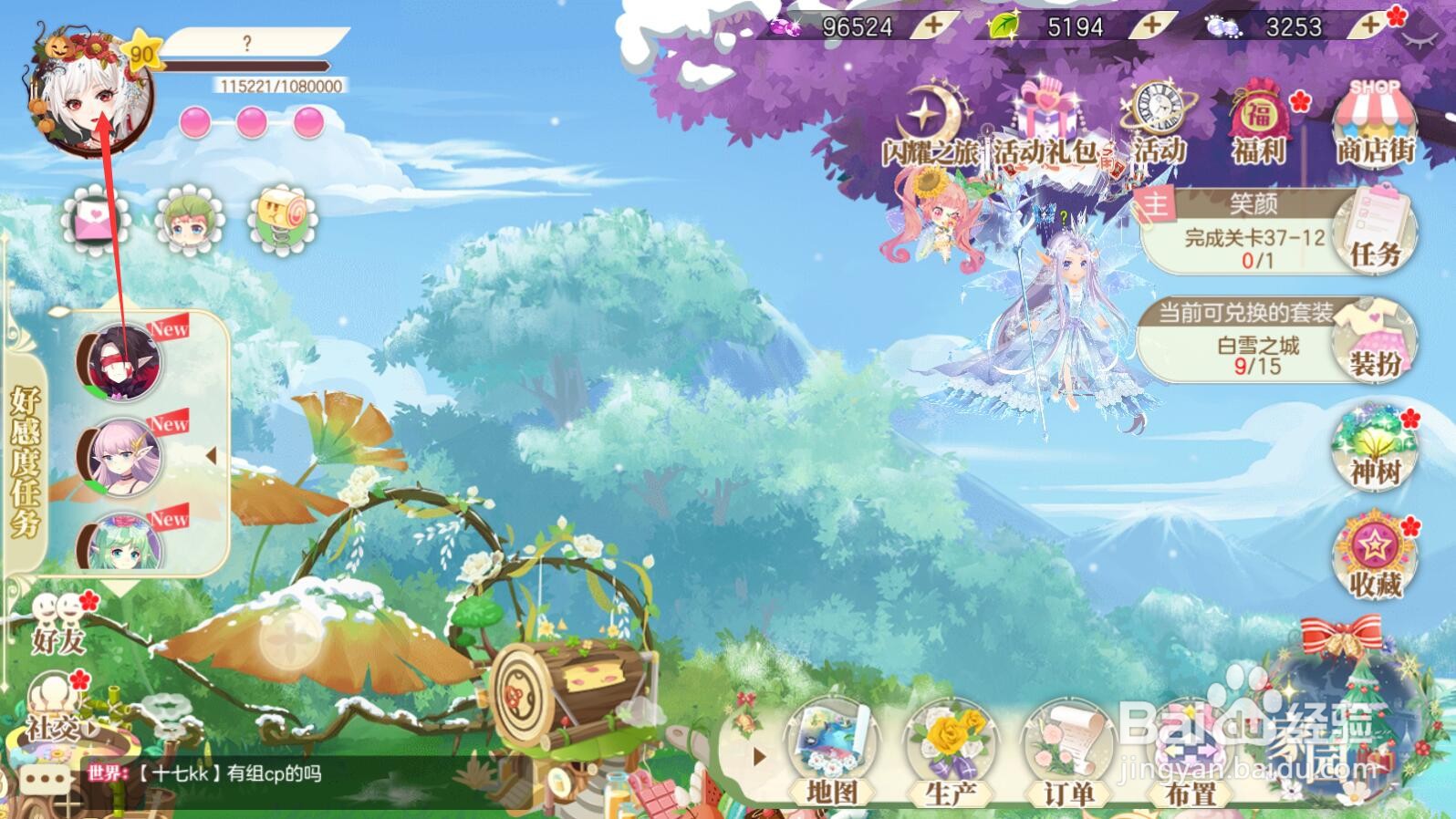 【小花仙手游】举杯邀明月称号如何佩戴