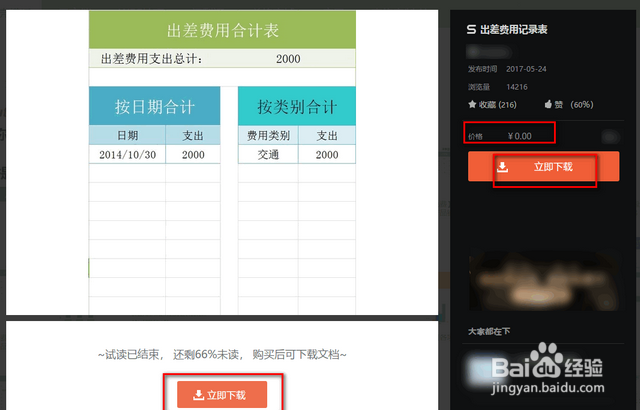 WPS免费模板在哪里