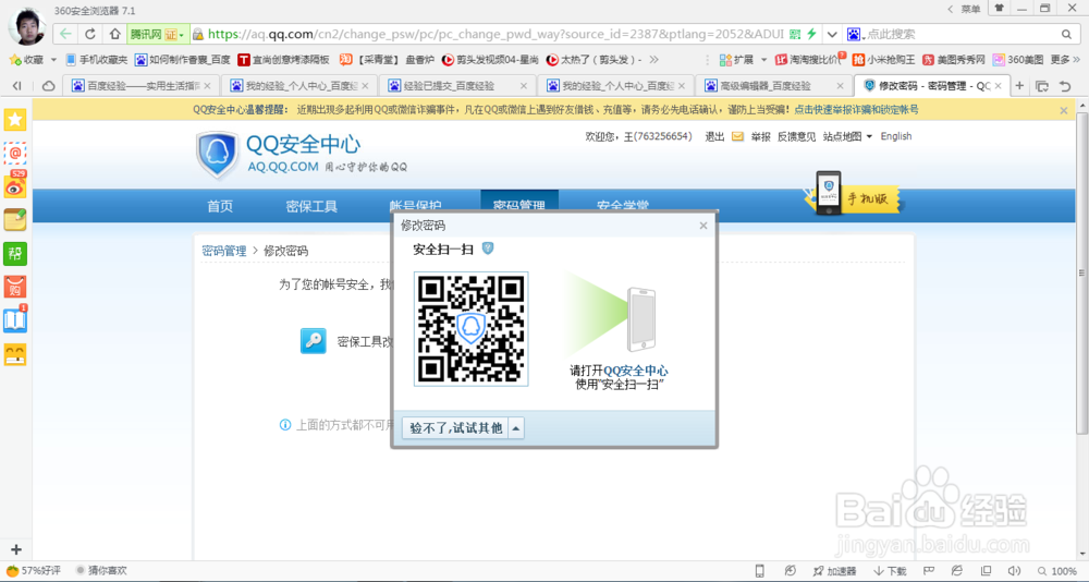 如何修改腾讯QQ密码