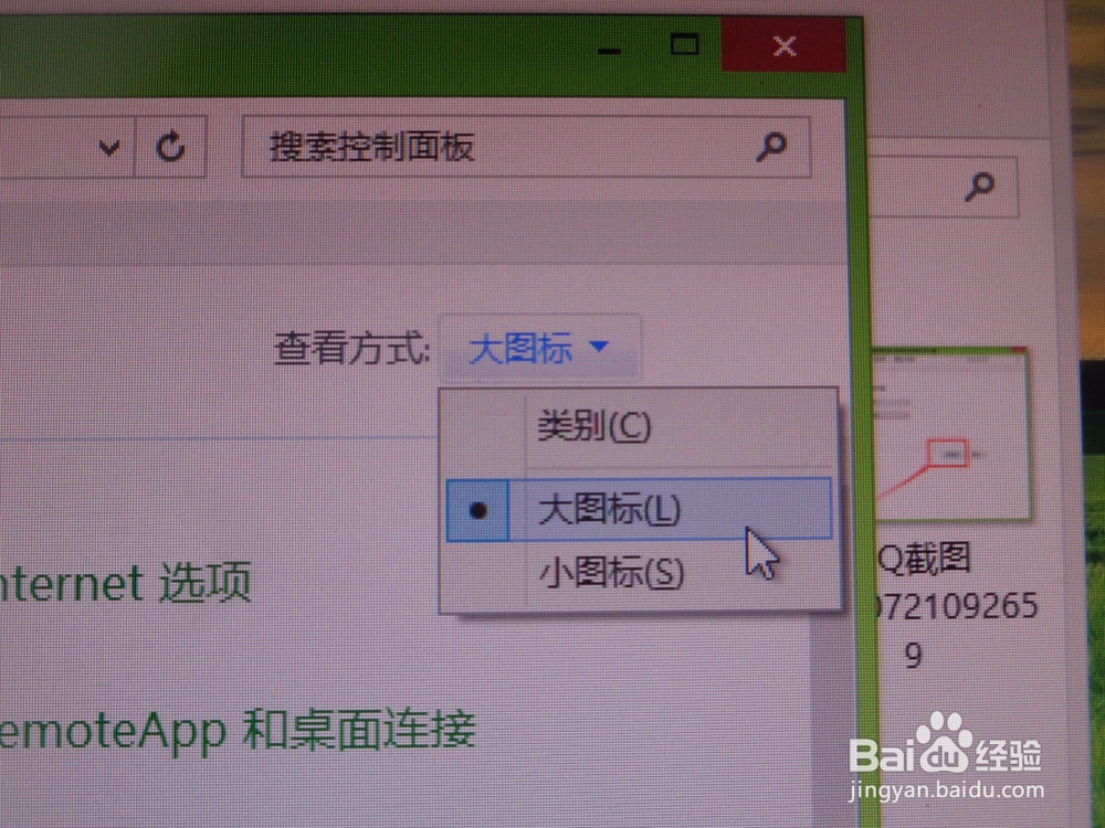 如何设置win8进入睡眠的时间