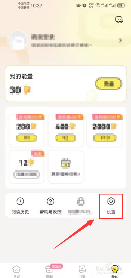 点点穿书怎么关闭内容个性化推荐功能