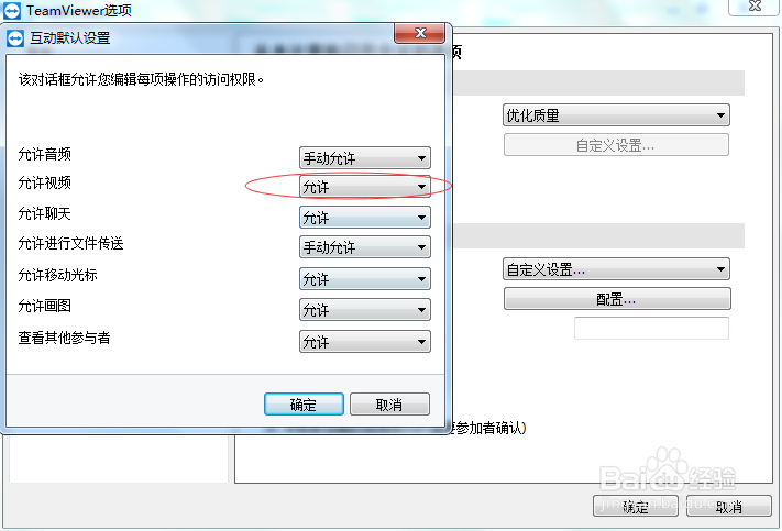 TeamViewer如何设置会议权限