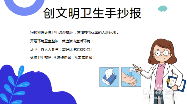 创文明卫生手抄报