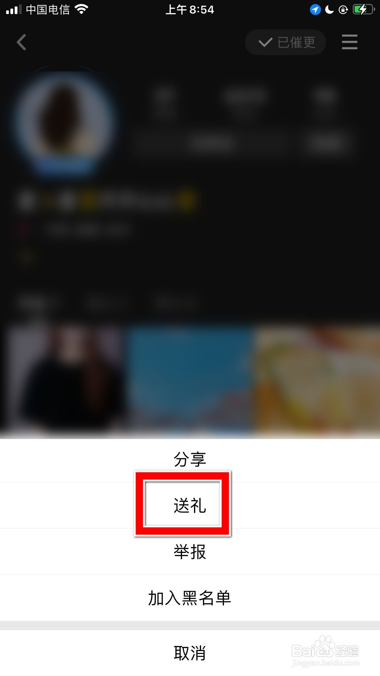 QQ怎么赠送礼物给主播