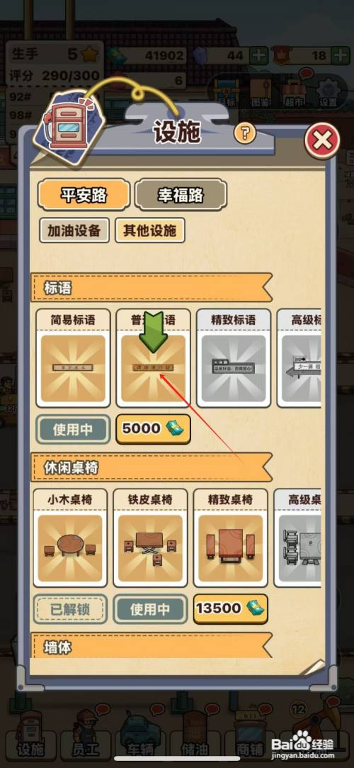 平安加油站如何解锁普通标语