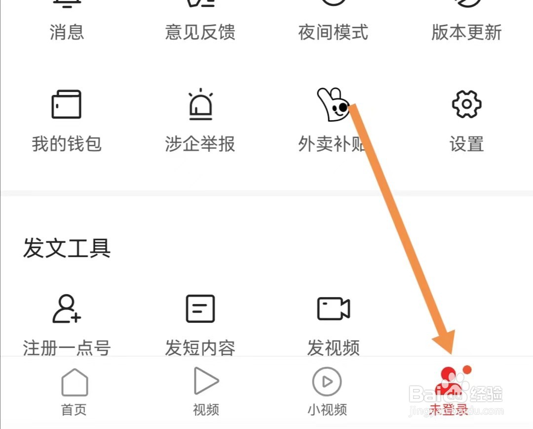 一点资讯APP怎么查找字体设置