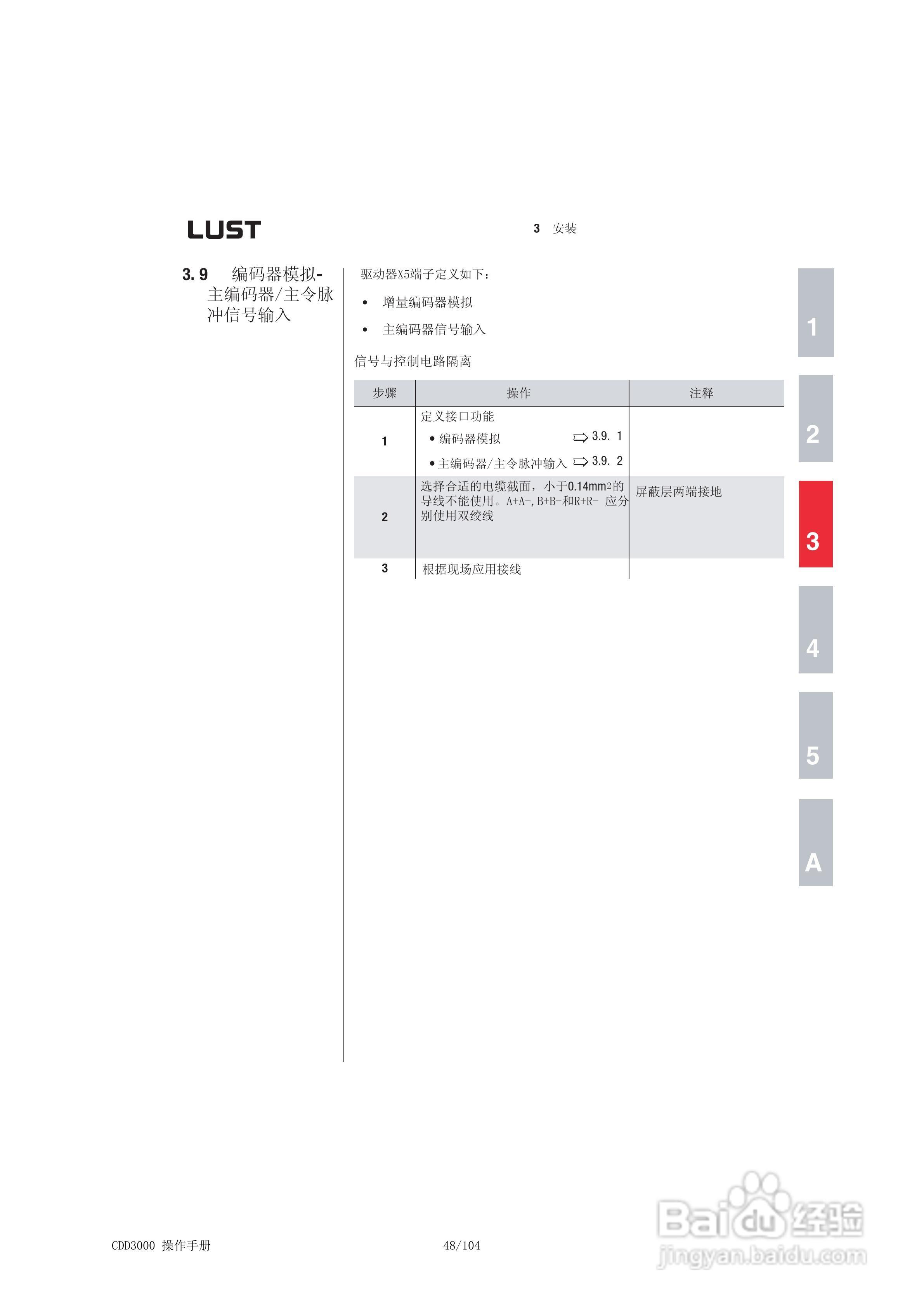 Lust路斯特CDD3000伺服驱动器操作手册:[5]