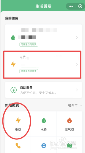 微信怎么交电费