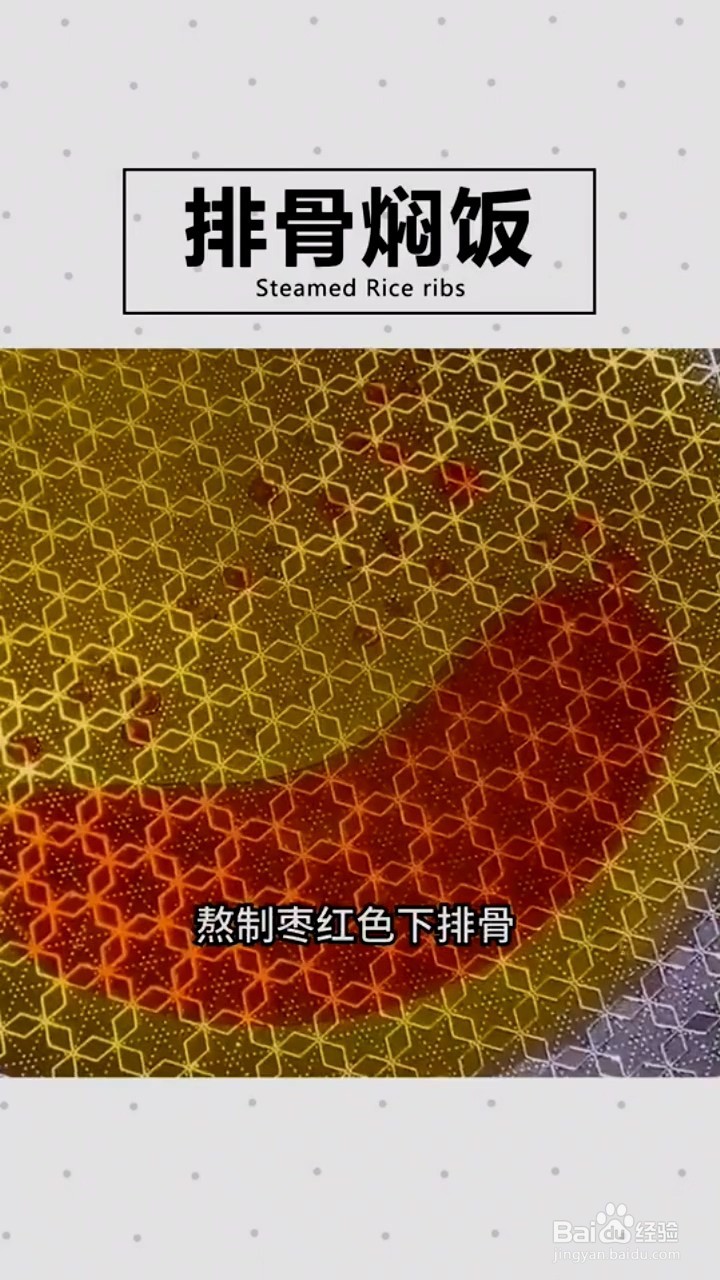 如何做排骨焖饭?