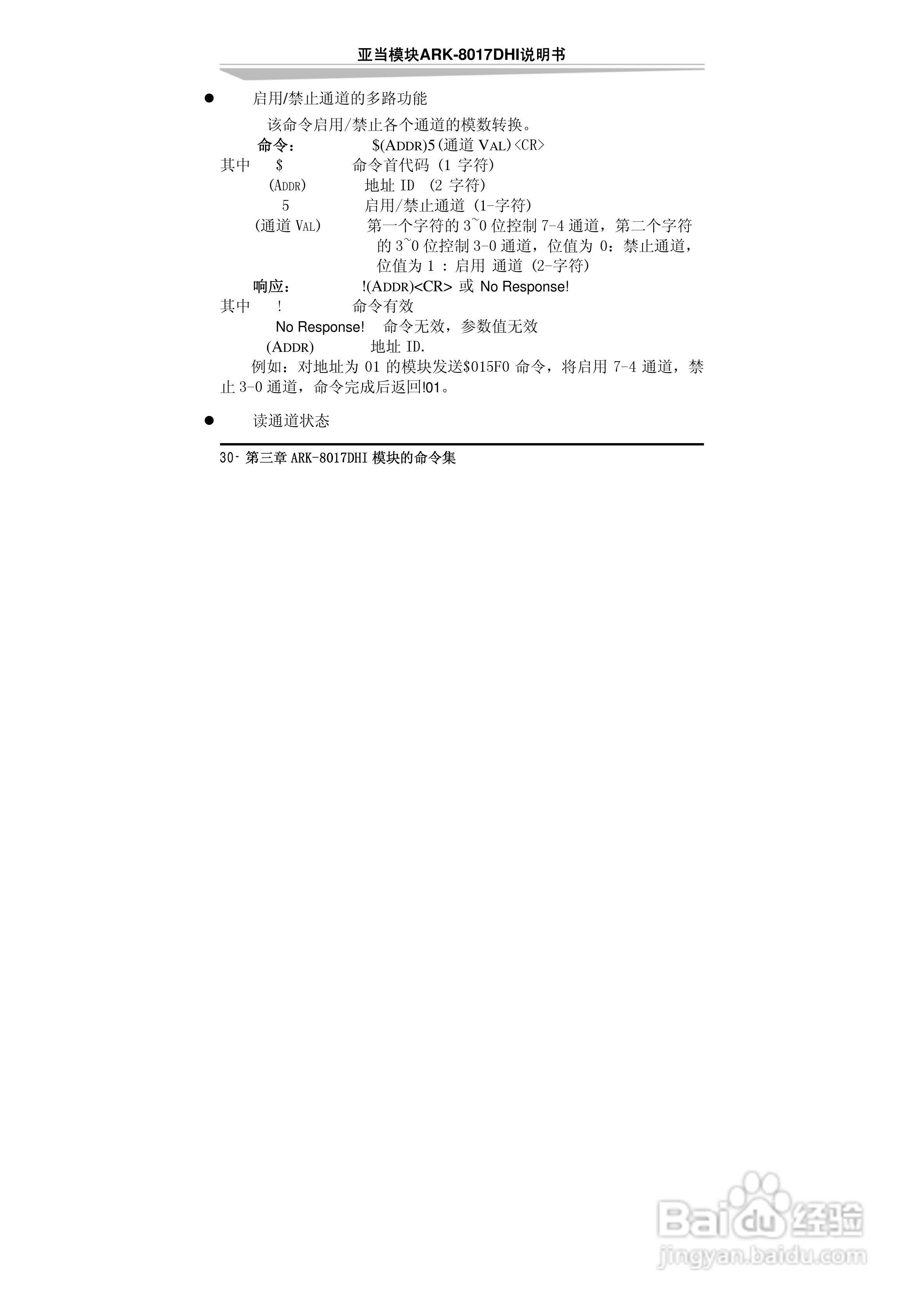 研祥ARK-8017DHI帯隔离16位差分8路模拟量输入模块说明:[4]