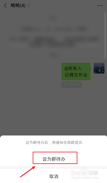 群待办是怎么设置的