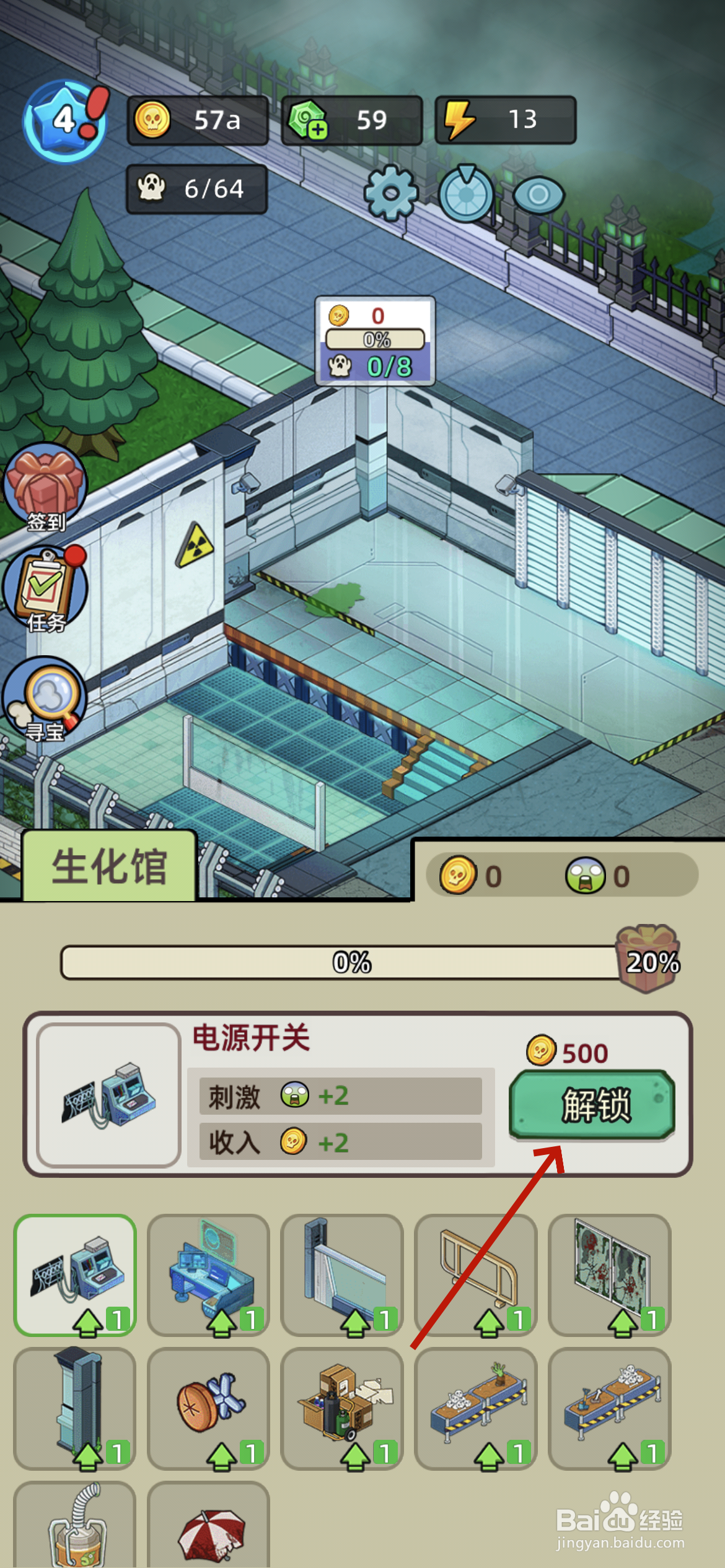 猛鬼打工日记如何解锁电源开关