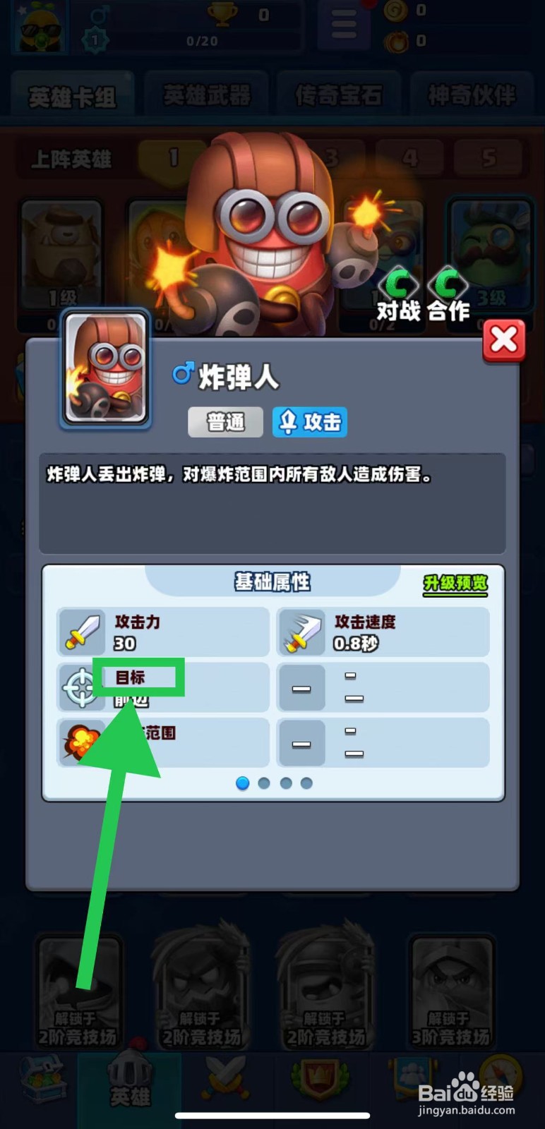 土豆英雄如何查看炸弹人的目标