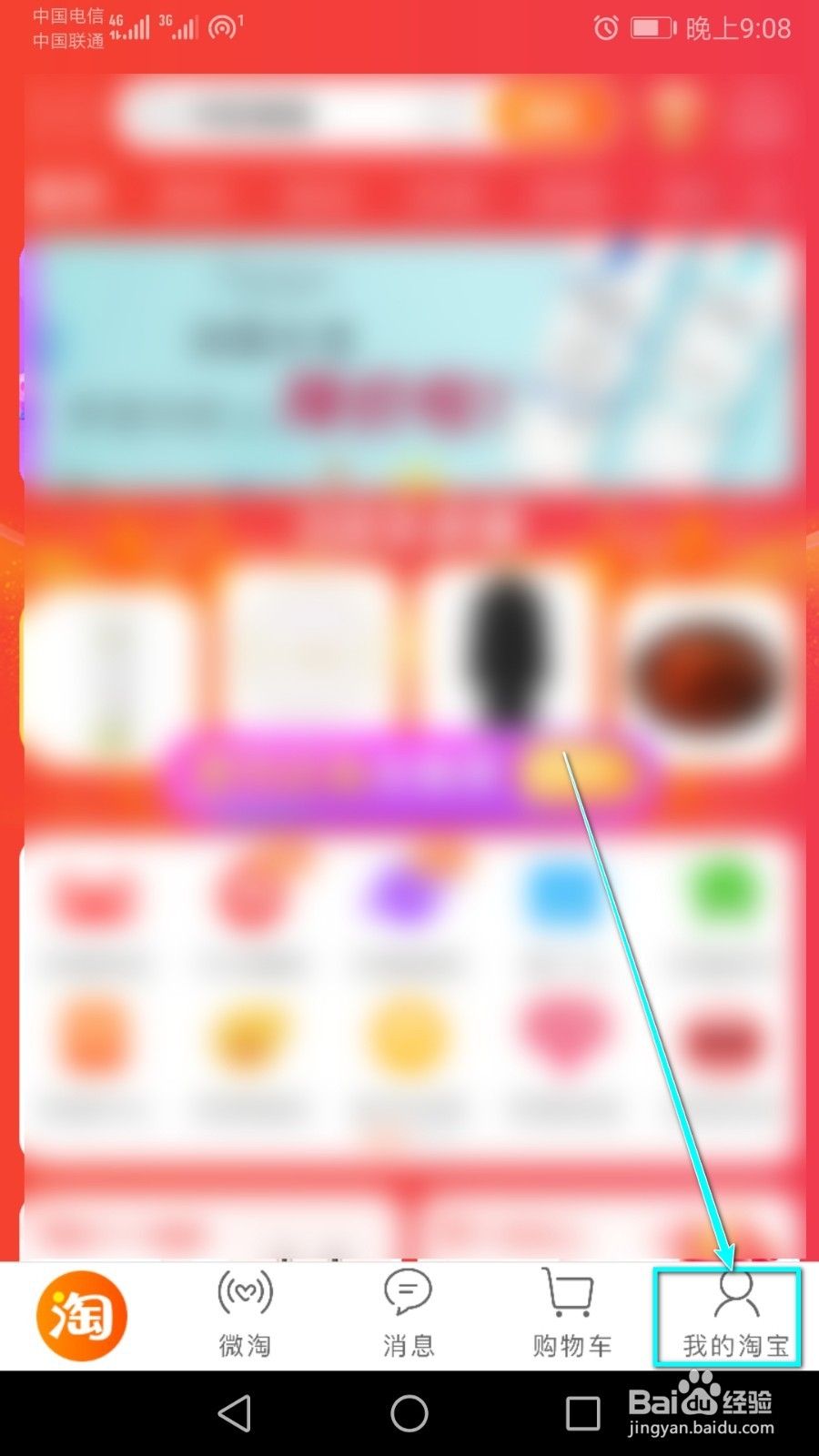 接收淘宝消息的时候手机不振动，怎么开启？