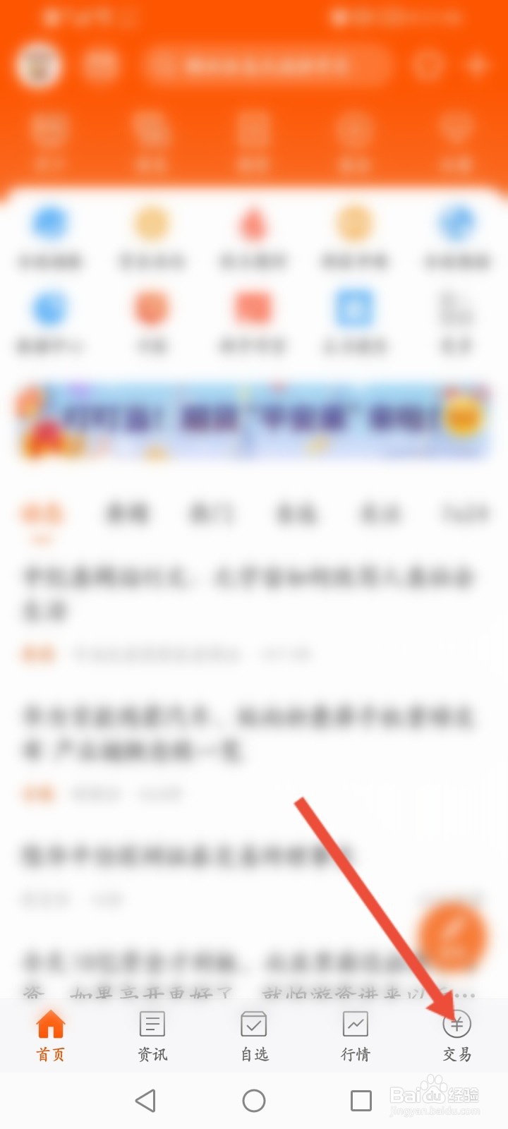 东方财富怎么进行业务预约
