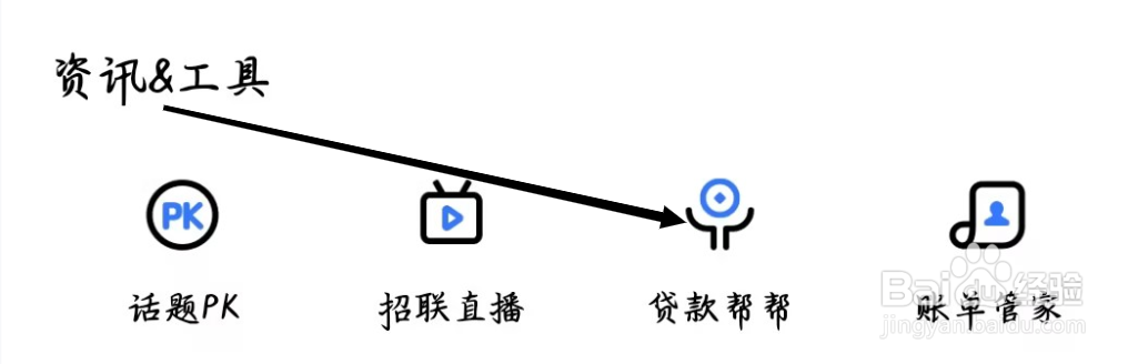 如何找到招联金融的贷款帮帮