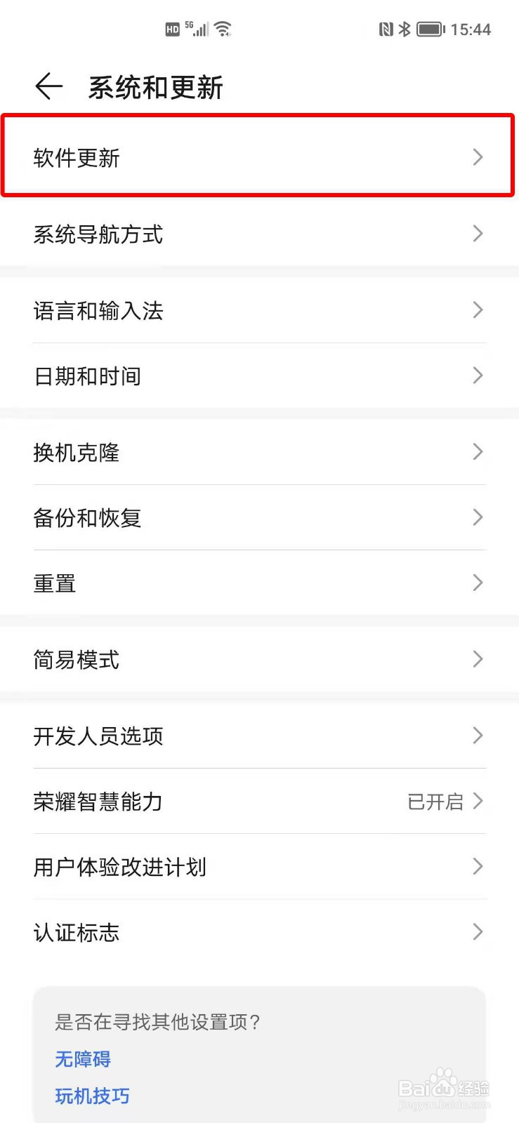 荣耀手机屏幕出现残影或重影怎么办?