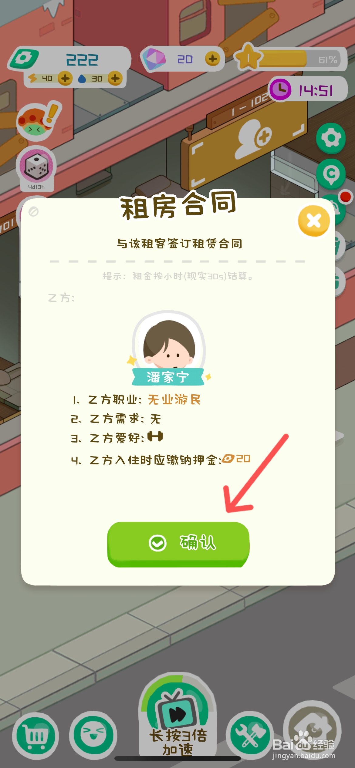 我的春光公寓怎么给1单元102号房间出租