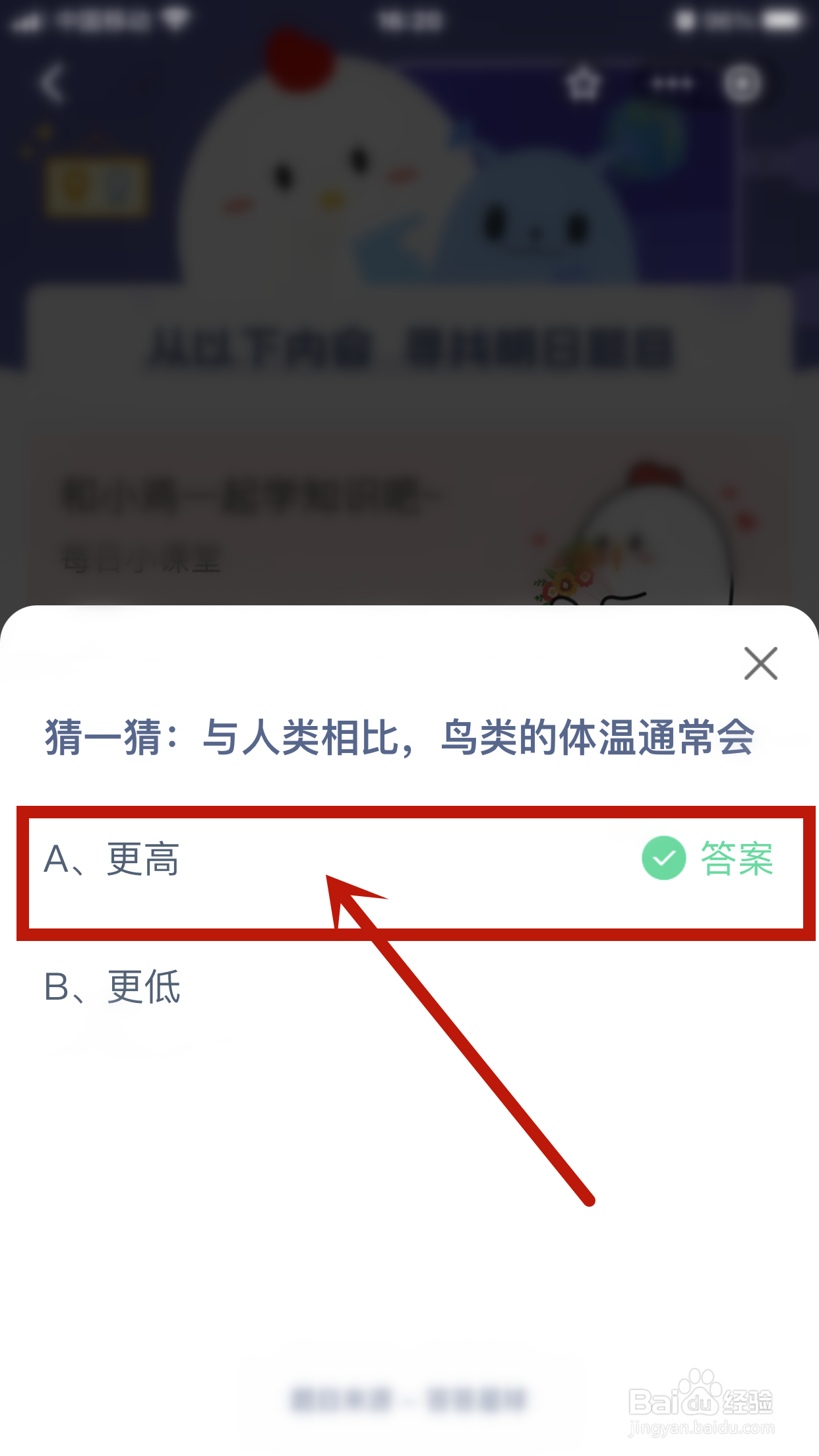 蚂蚁庄园:与人类相比鸟类的体温通常会?