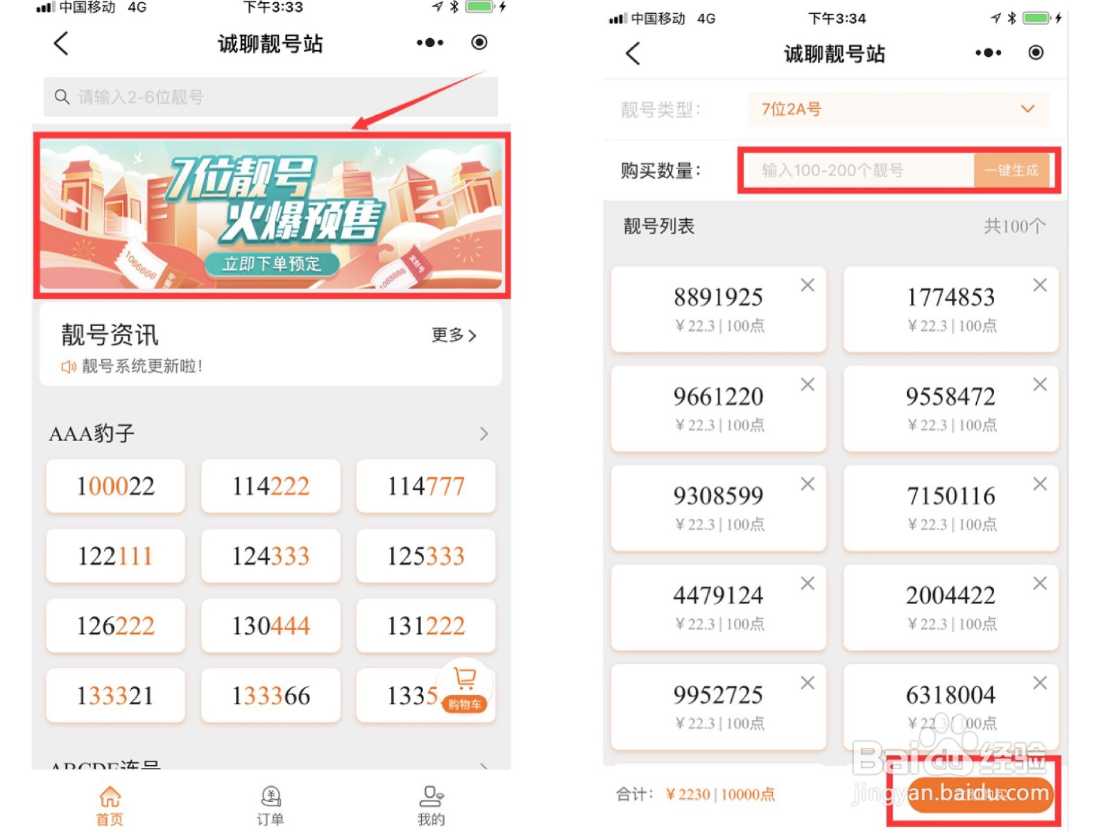 诚聊靓号，操作指南