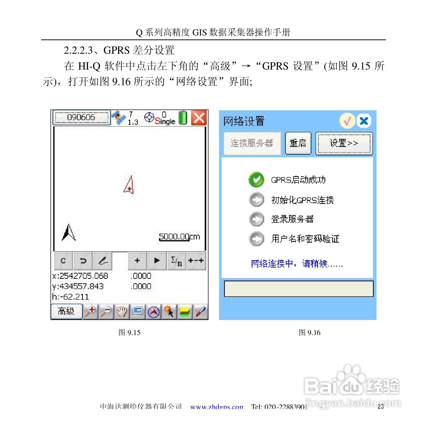 中海达Q5掌测天下GIS采集器使用说明书:[3]